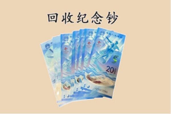 合山市回收纪念钞
